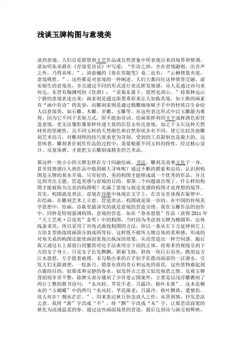 浅谈玉牌构图与意境美汇总