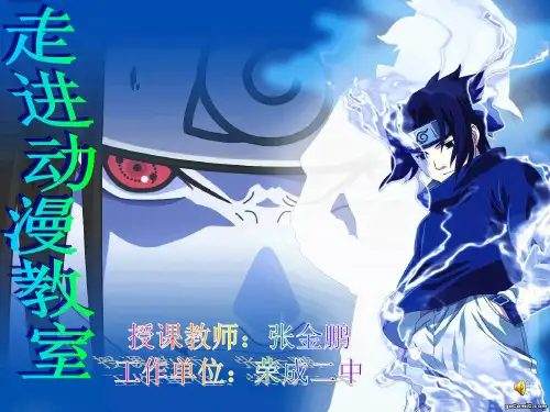 第7课走进动漫教室