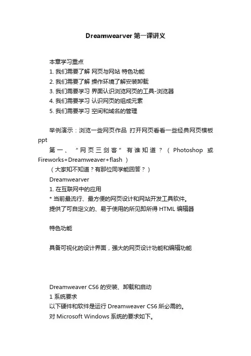 Dreamwearver第一课讲义