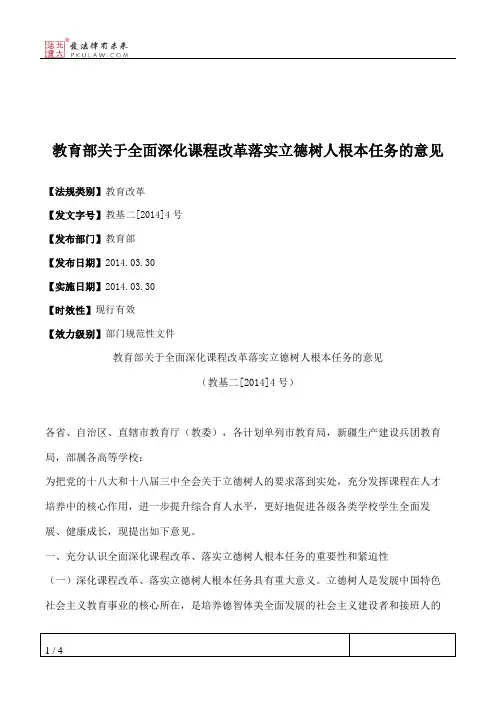 教育部关于全面深化课程改革落实立德树人根本任务的意见