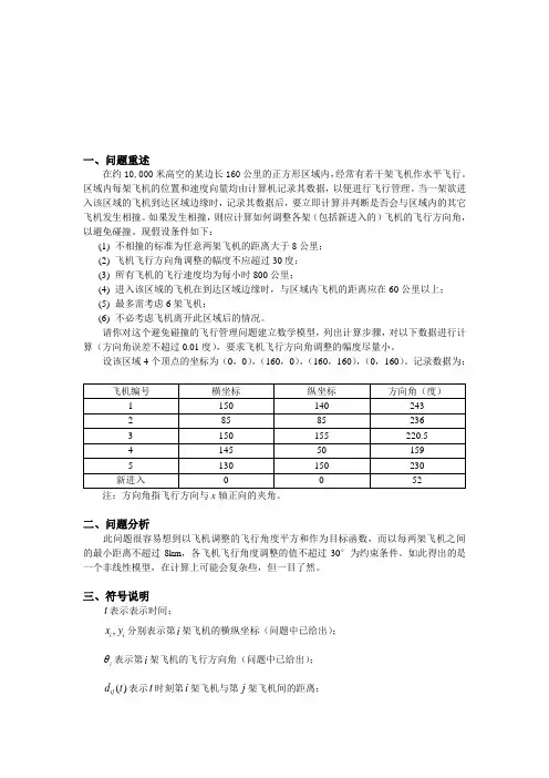 数学建模大赛论文范文