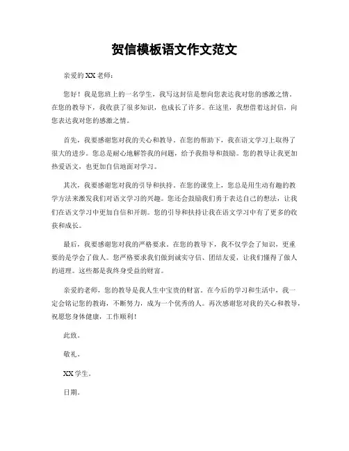 贺信模板语文作文范文