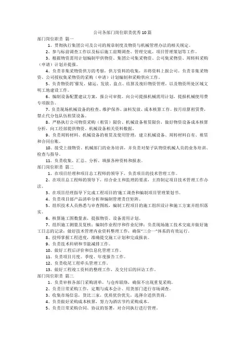 公司各部门岗位职责优秀10篇