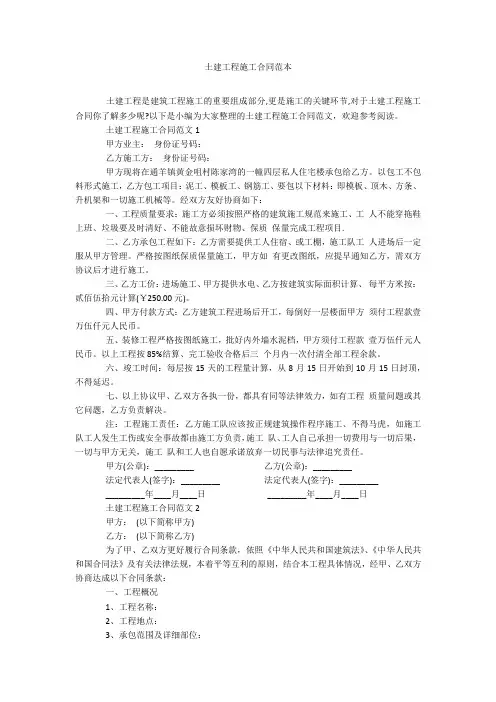 土建工程施工合同范本