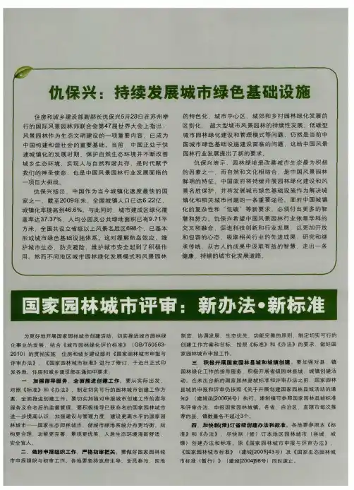 国家园林城市评审：新办法·新标准