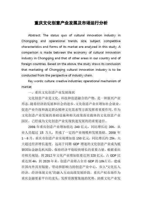 重庆文化创意产业发展及市场运行分析
