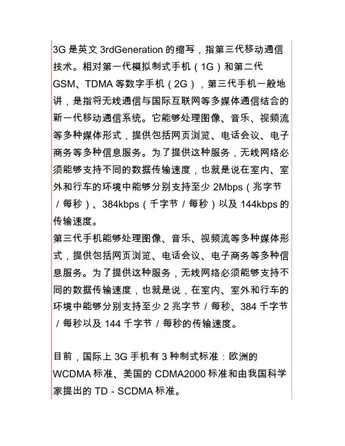 3G是英文3rdGeneration的缩写