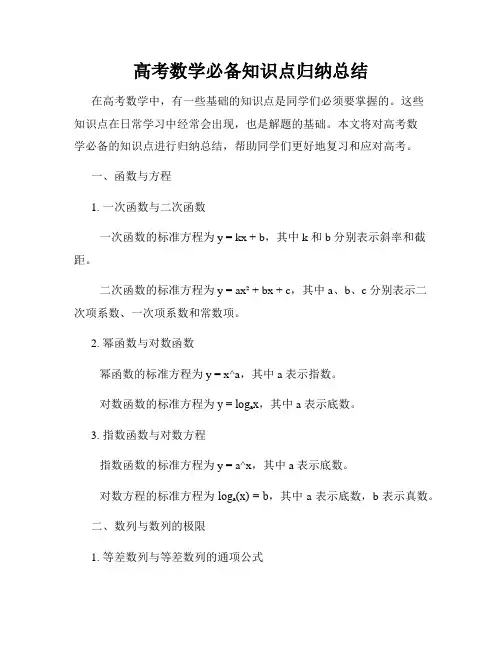 高考数学必备知识点归纳总结