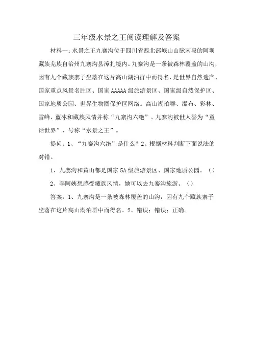 三年级水景之王阅读理解及答案