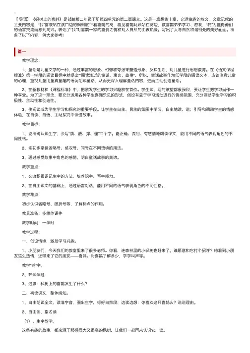 部编版小学二年级下册语文《枫树上的喜鹊》教案三篇