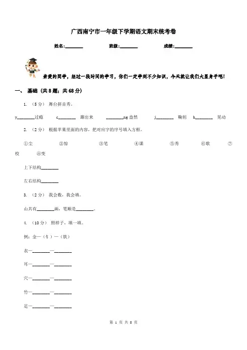 广西南宁市一年级下学期语文期末统考卷
