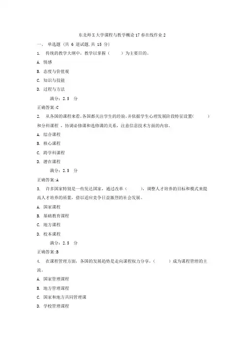 东北师范大学课程与教学概论17春在线作业2