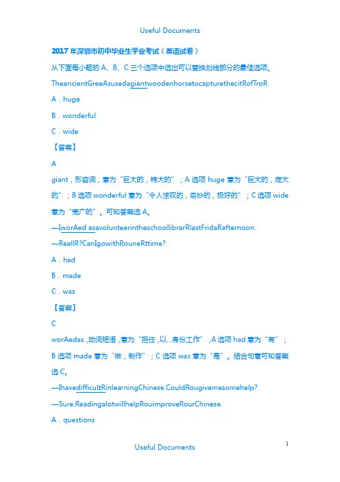 【Selected】2017年深圳市中考英语真题答案及解析.doc