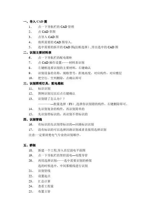 广联达安装算量软件简单操作步骤
