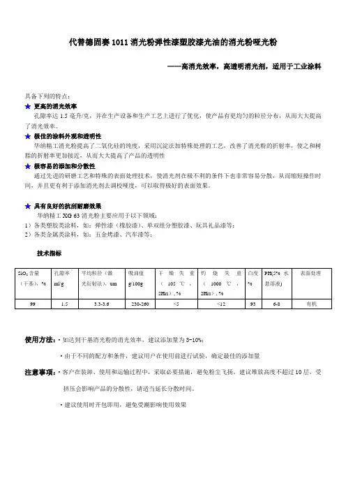 代替德固赛1011消光粉弹性漆塑胶漆光油的消光粉哑光粉