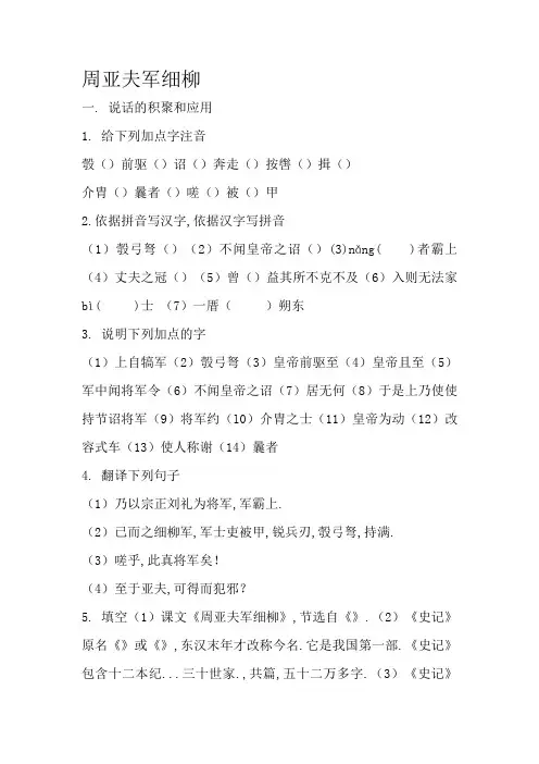 周亚夫军细柳练习及答案