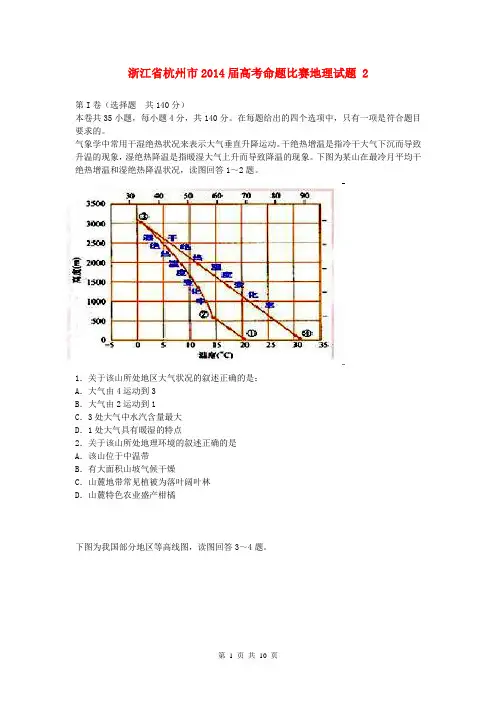 浙江省杭州市2014届高考命题比赛地理试题 2