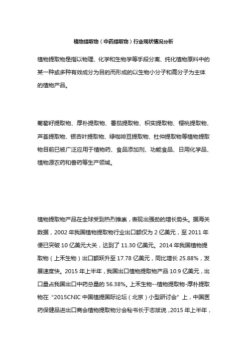 植物提取物(中药提取物)行业现状情况分析