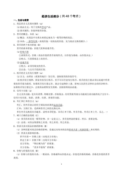 历史2011江苏高考复习考试提纲