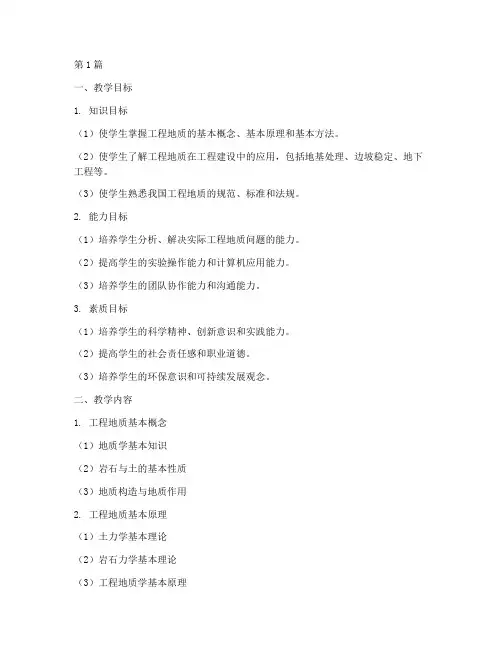 工程地质教学设计方案(3篇)