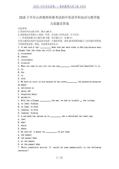 2016下半年山西教师资格考试初中英语学科知识与教学能力真题及答案