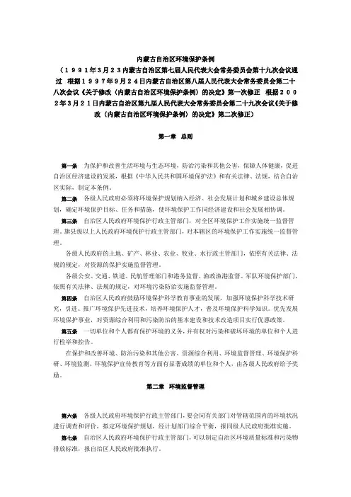 内蒙古自治区环境保护条例