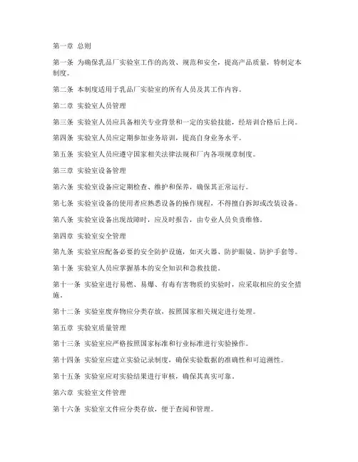 乳品厂实验室管理制度