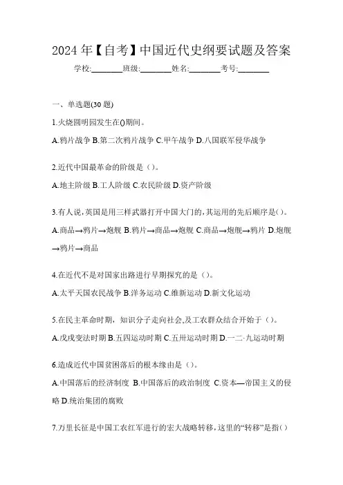2024年【自考】中国近代史纲要试题及答案