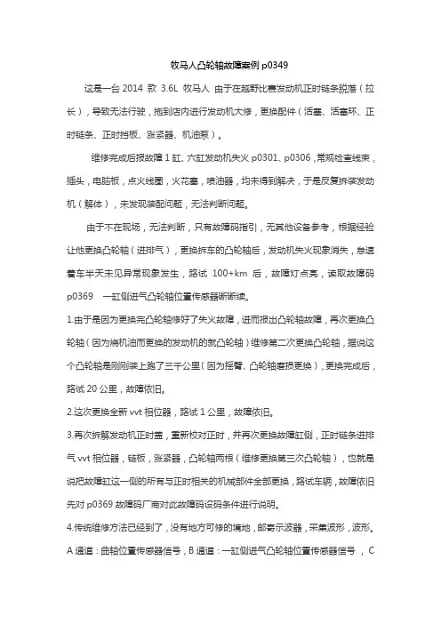 牧马人凸轮轴故障案例p0349