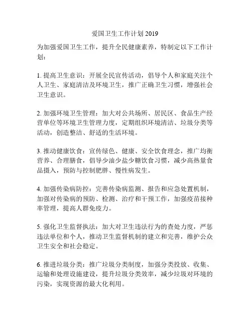 爱国卫生工作计划2019