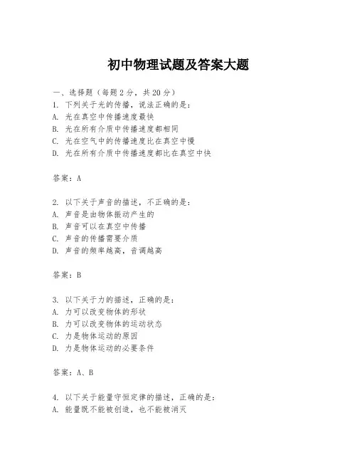 初中物理试题及答案大题