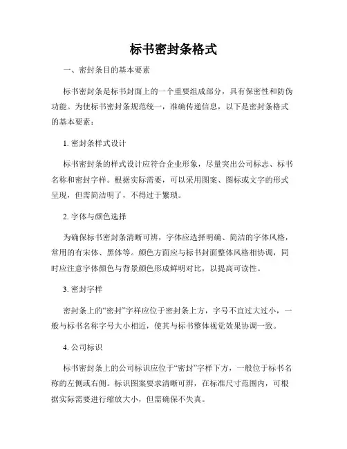 标书密封条格式(2)