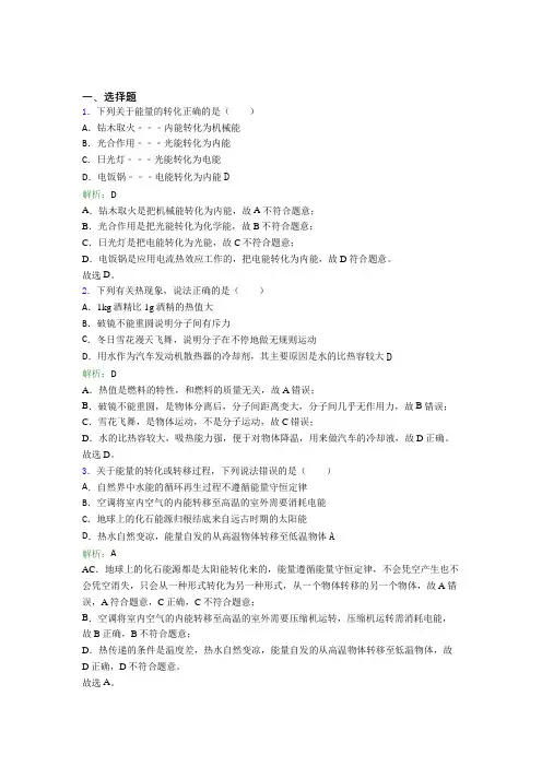 【单元练】上海上海外国语大学附属双语学校九年级物理第十四章【内能的利用】经典测试题(培优专题)