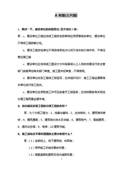 建筑专业工程师评审答辩面试题库