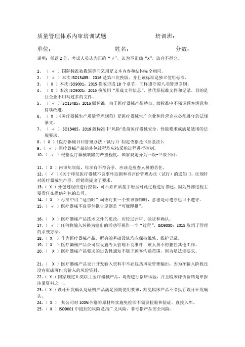 质量管理体系内审培训试题 - 答案