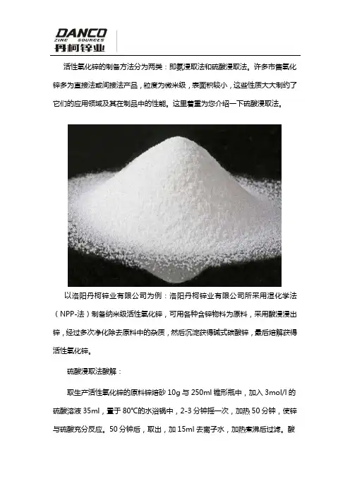 丹柯锌业告诉你活性氧化锌的制备方法