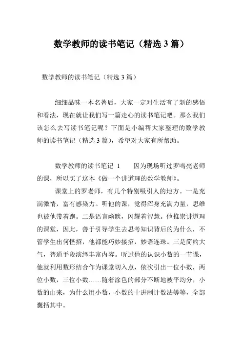 数学教师的读书笔记(精选3篇)