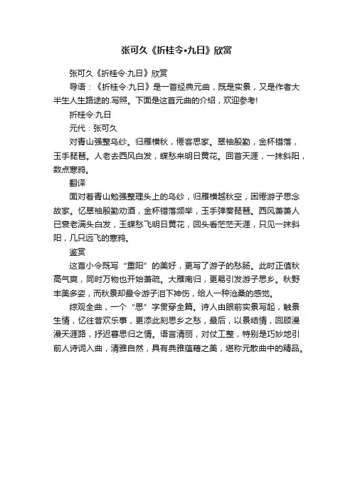 张可久《折桂令·九日》欣赏