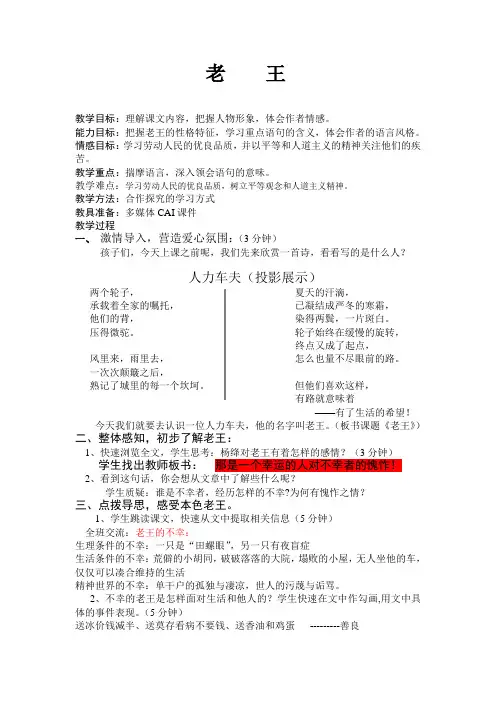 (部编)初中语文人教2011课标版七年级下册《老王》教学设计 (4)