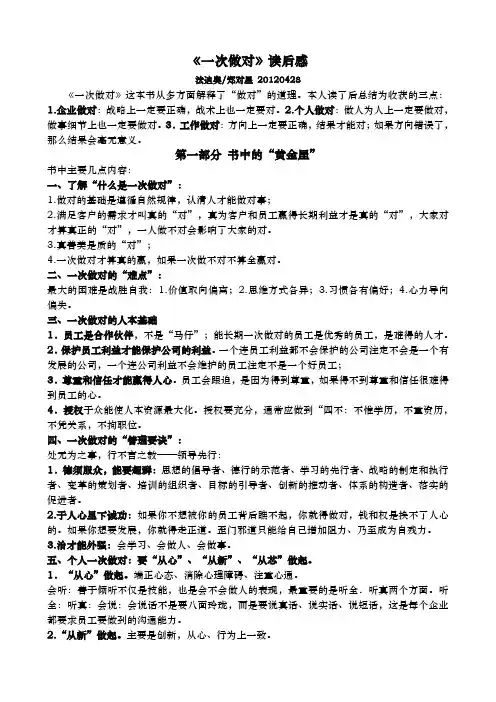 《一次做对》读后感-法迪奥郑对星