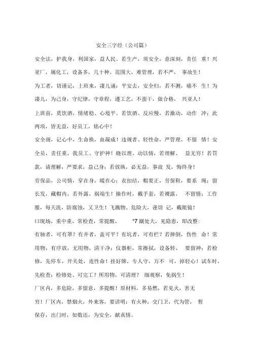 安全三字经(公司篇)