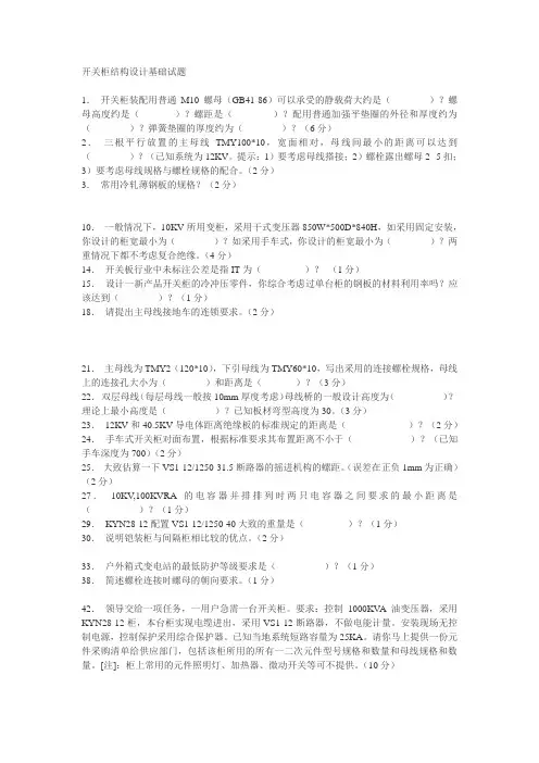 开关柜设计考试试题