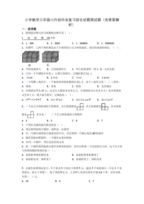小学数学六年级小升初毕业复习综合试题测试题(含答案解析)
