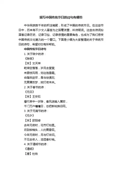 描写中国传统节日的诗句有哪些