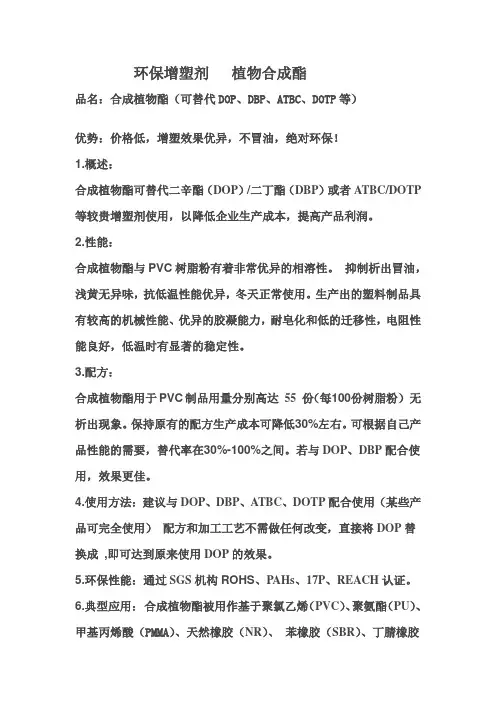 环保增塑剂 合成植物酯