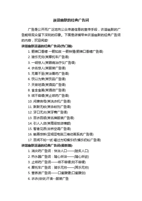 诙谐幽默的经典广告词