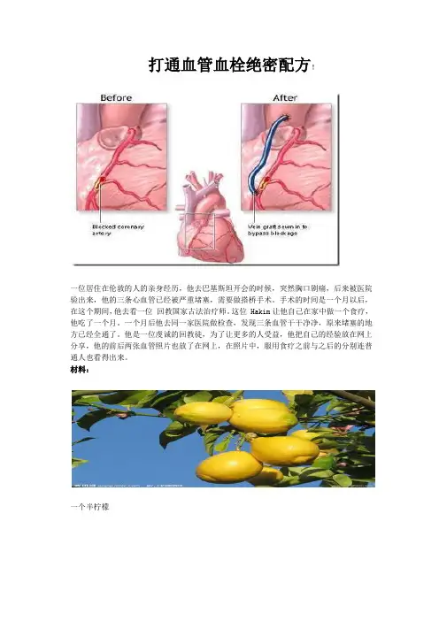 打通血管血栓绝密配方