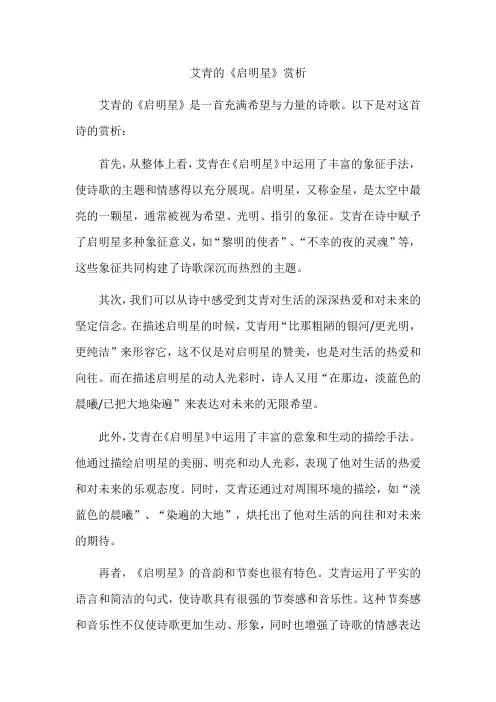 《启明星》艾青赏析