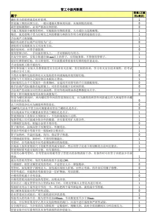 管工中级判断题