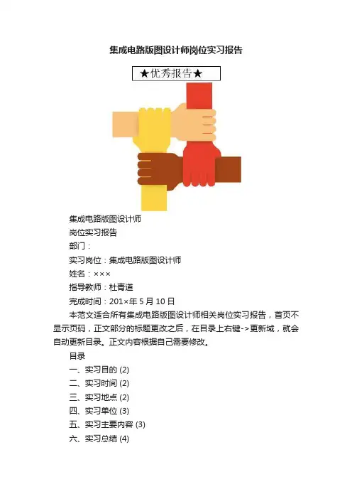 集成电路版图设计师岗位实习报告